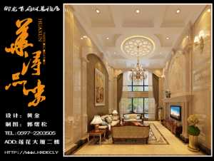 北京香奈国际别墅设计事务所